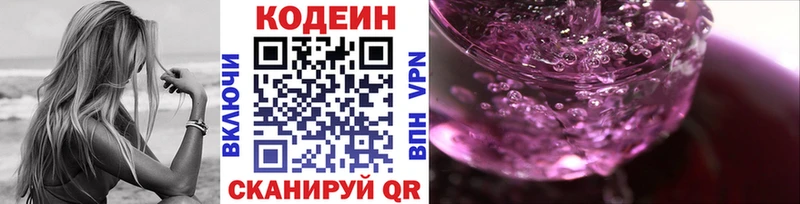 Codein Purple Drank  даркнет состав  Кочубеевское  ссылка на мегу ССЫЛКА 